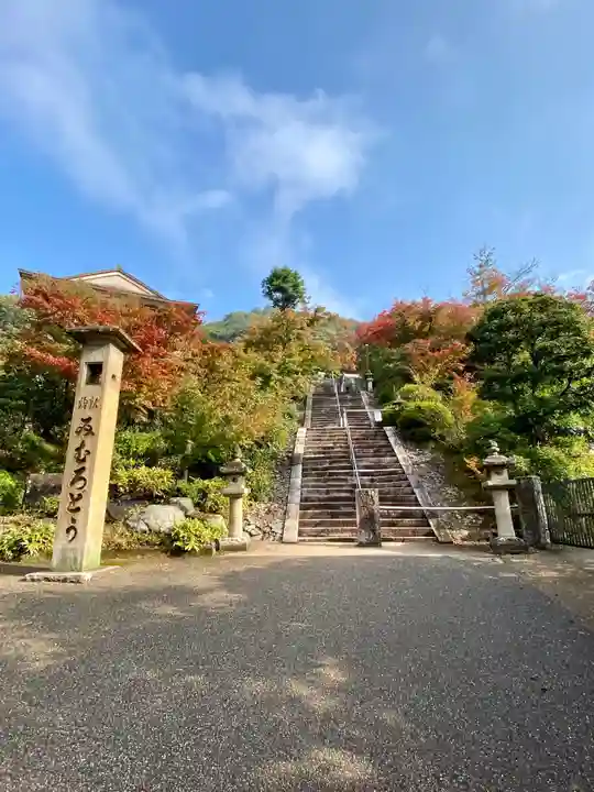 三室戸寺のその他建物