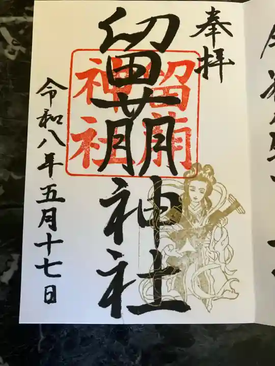 留萌神社の{uncategorized: "未分類", other: "その他", undefined: "問題あり", building: "その他建物", grave: "お墓", sacred_gate: "鳥居", guardian: "狛犬", statue: "像", buddha: "仏像", history: "歴史", nature: "自然", garden: "庭園", animal: "動物", pagoda: "塔", temizu: "手水舎", mountain_gate: "山門・神門", sanctuary: "本殿・本堂", subordinate: "末社・摂社", art: "芸術", scenery: "景色", jizo: "地蔵", ema: "絵馬", goshuin: "御朱印", omikuji: "おみくじ", items: "授与品その他", amulet: "お守り", goshuincho: "御朱印帳", eats: "食事", festival: "お祭り", votive_dance: "神楽", shichigosan: "七五三参", wedding: "結婚式", experience: "体験その他", initially: "初詣", around: "周辺", anti_infection: "感染症対策"}