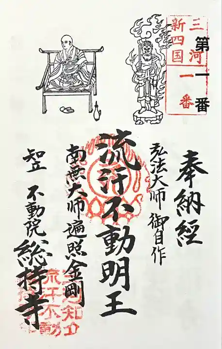 総持寺(愛知県)