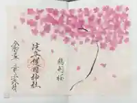 岐阜護國神社の御朱印