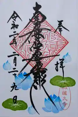 月替わり御朱印(書き置き)2月。いつもの短い写経がコロナウイルスの影響で取り止め！今日は配布だけでした