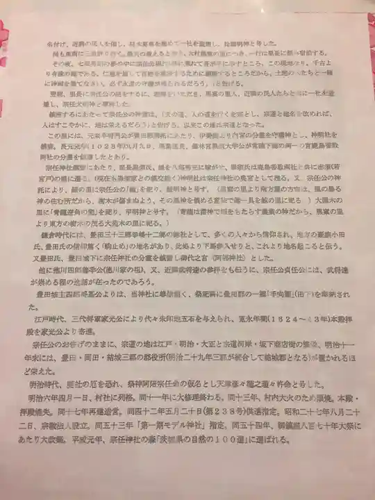 宗任神社の授与品その他