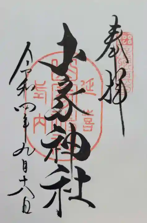 山家神社(長野県)