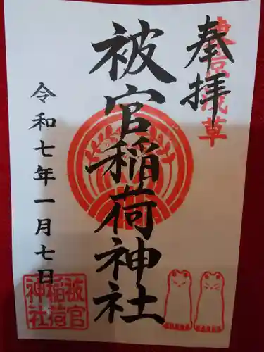 浅草神社の御朱印