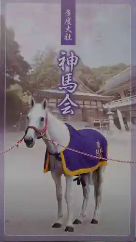 多度大社の授与品その他