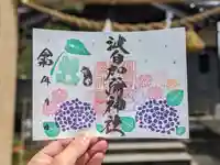 日本唯一香辛料の神 波自加彌神社の御朱印