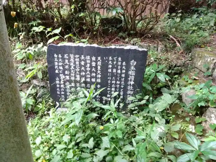 白玉稲荷神社(滋賀県)