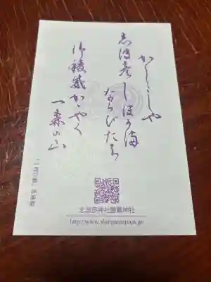 志波彦神社・鹽竈神社(宮城県)