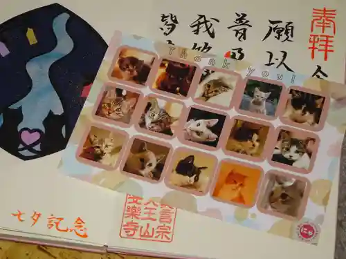 天王山 安楽寺の授与品その他