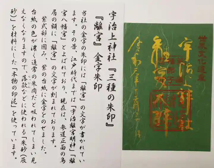 宇治上神社の授与品その他