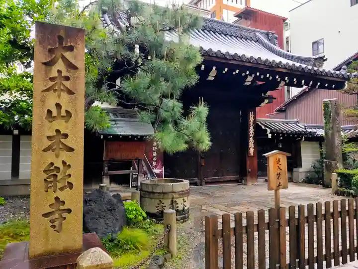 本能寺(京都府)
