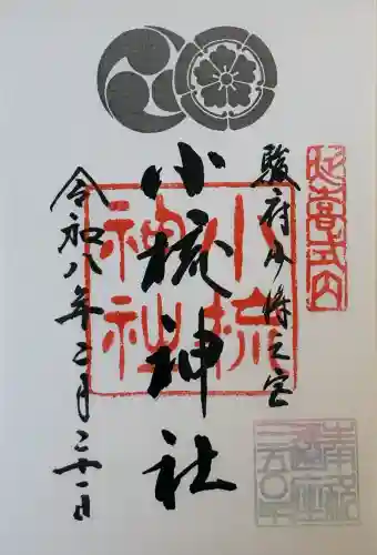 小梳神社の御朱印