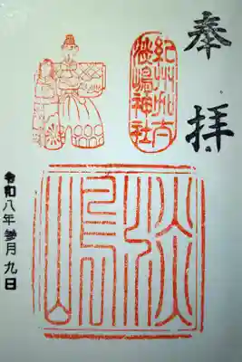 淡嶋神社の御朱印