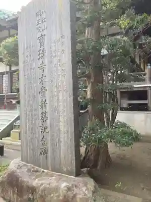 寶珠寺（宝珠寺）(神奈川県)