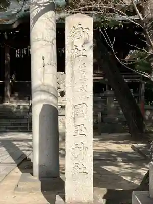 国玉神社・八劔社合殿(愛知県)