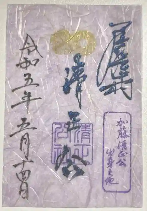 豊國神社の御朱印