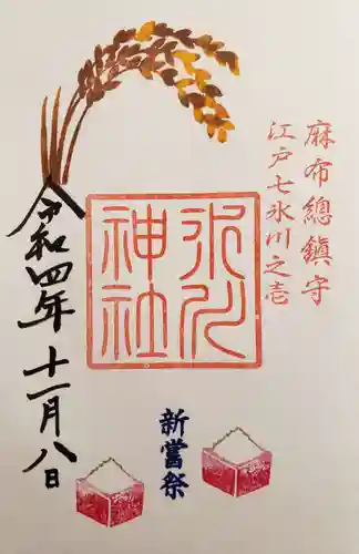 麻布氷川神社(東京都)