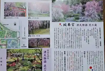 城南宮(京都府)