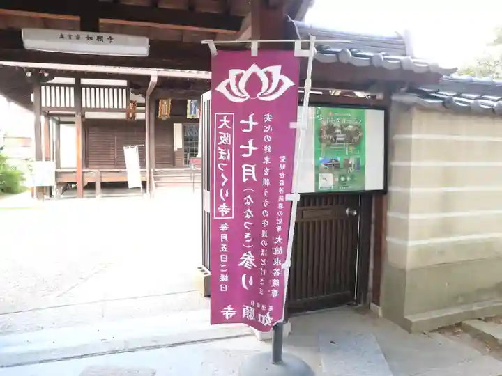 如願寺の山門・神門