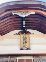 龍城神社の建物その他