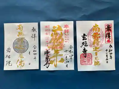 ツアーでもらえる、小布施町のお寺御朱印