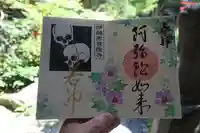 宝蔵寺の御朱印
