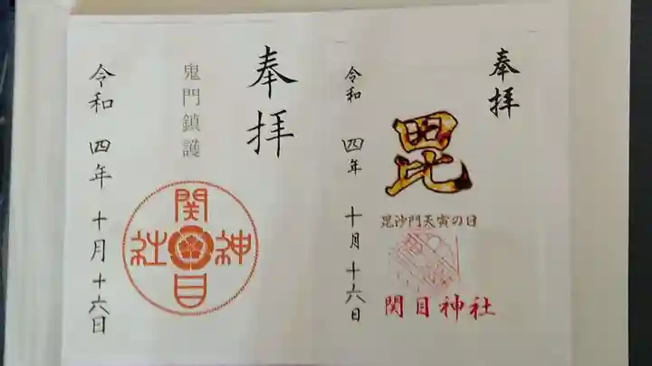 須佐之男尊神社の御朱印