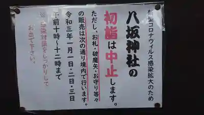 八坂神社(東京都)