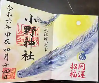 小野神社(東京都)