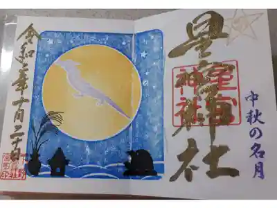 登り龍の素敵な御朱印です✨。