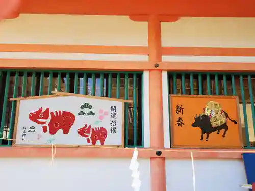 住吉神社の絵馬