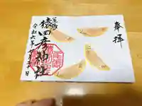 尾張猿田彦神社(愛知県)