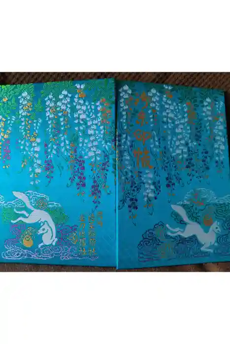 徳王稲荷社・金刀比羅社の御朱印帳