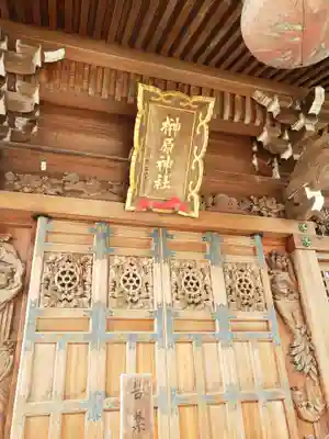 榊原神社の芸術