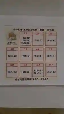 黄龍様の御朱印が戴ける授与日