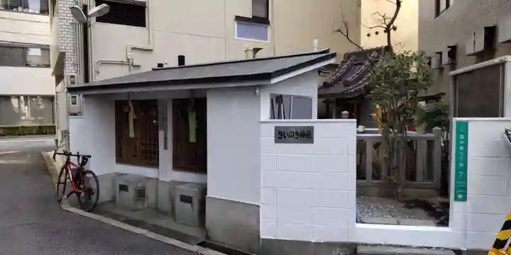 さいの木神社(大阪府)