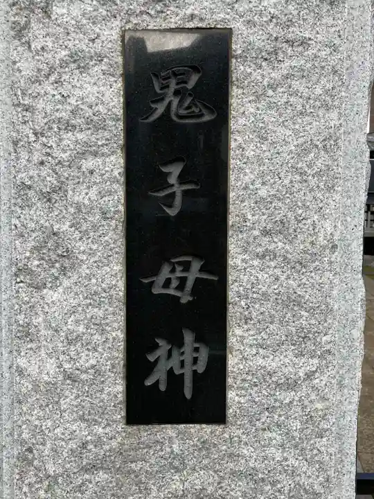 法華寺の山門・神門