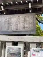 菟足神社の歴史