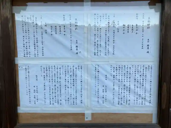生駒神社の{uncategorized: "未分類", other: "その他", undefined: "問題あり", building: "その他建物", grave: "お墓", sacred_gate: "鳥居", guardian: "狛犬", statue: "像", buddha: "仏像", history: "歴史", nature: "自然", garden: "庭園", animal: "動物", pagoda: "塔", temizu: "手水舎", mountain_gate: "山門・神門", sanctuary: "本殿・本堂", subordinate: "末社・摂社", art: "芸術", scenery: "景色", jizo: "地蔵", ema: "絵馬", goshuin: "御朱印", omikuji: "おみくじ", items: "授与品その他", amulet: "お守り", goshuincho: "御朱印帳", eats: "食事", festival: "お祭り", votive_dance: "神楽", shichigosan: "七五三参", wedding: "結婚式", experience: "体験その他", initially: "初詣", around: "周辺", anti_infection: "感染症対策"}