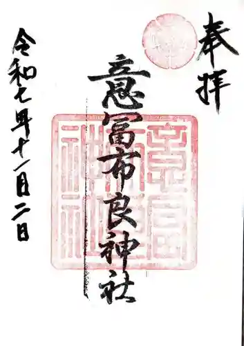 意冨布良神社(滋賀県)