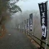 玉置神社のその他建物