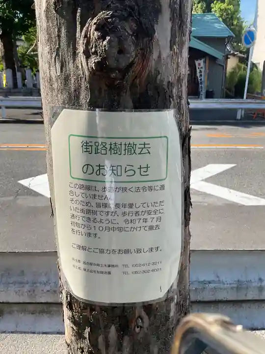 紀左衛門神社(愛知県)