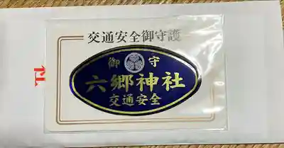 六郷神社(東京都)