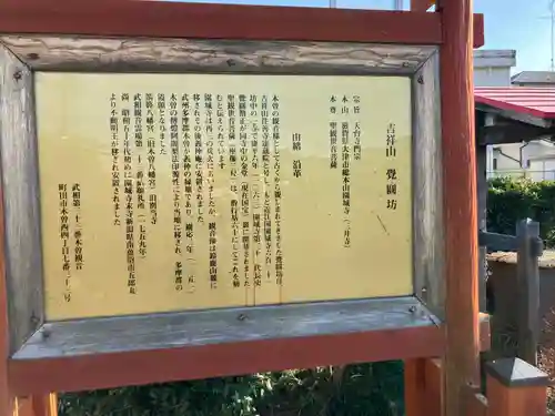 覚円坊(覺圓坊）(東京都)