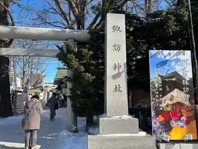 札幌諏訪神社の初詣