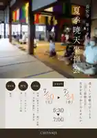 長安寺(岡山県)