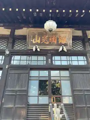 南蔵院(東京都)