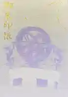 寒川神社(神奈川県)