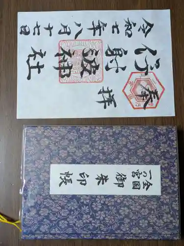 伊射波神社(三重県)