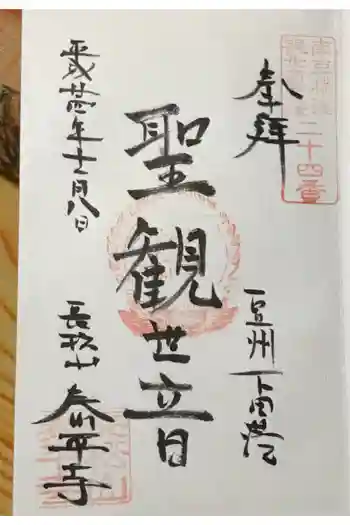 泰平寺の御朱印 2012年11月